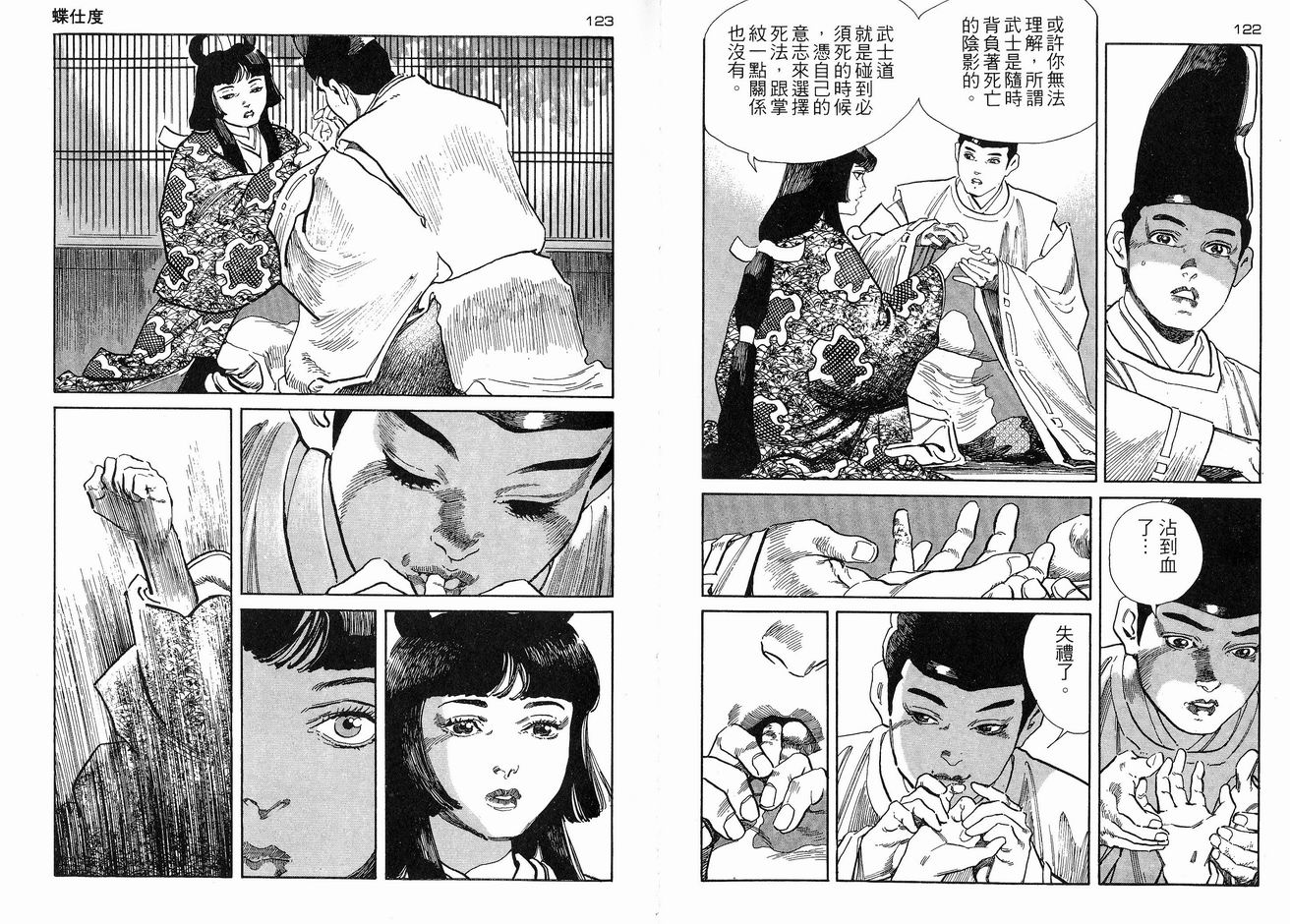 保镖三郎韩漫全集-VOL05无删减无遮挡章节图片 