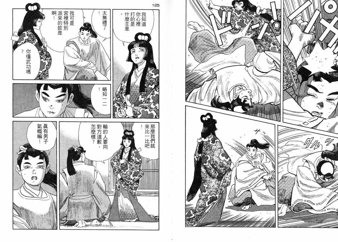 保镖三郎韩漫全集-VOL05无删减无遮挡章节图片 