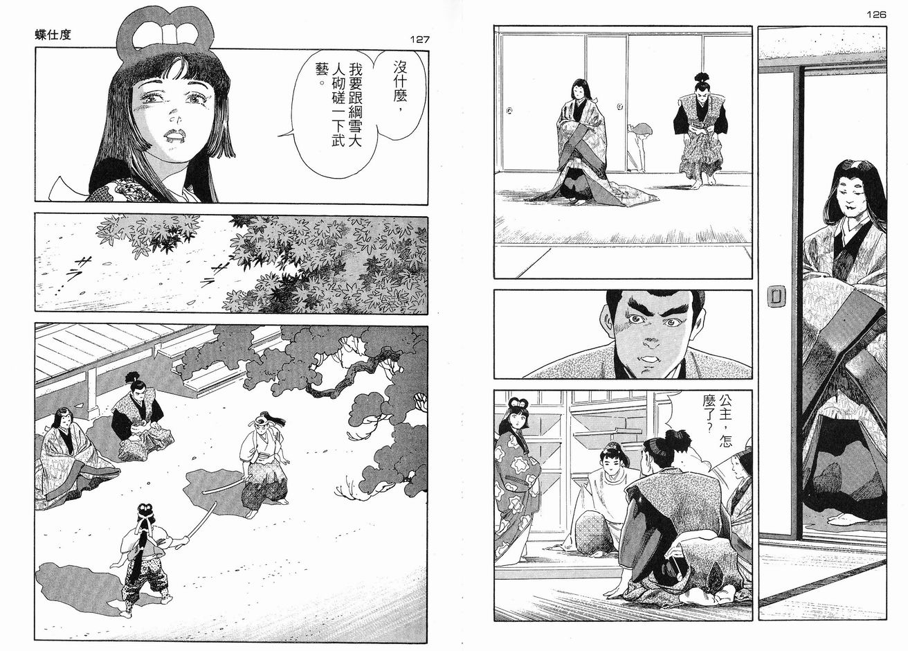 保镖三郎韩漫全集-VOL05无删减无遮挡章节图片 