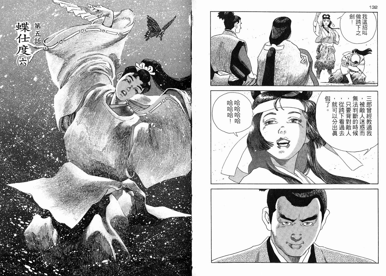 保镖三郎韩漫全集-VOL05无删减无遮挡章节图片 