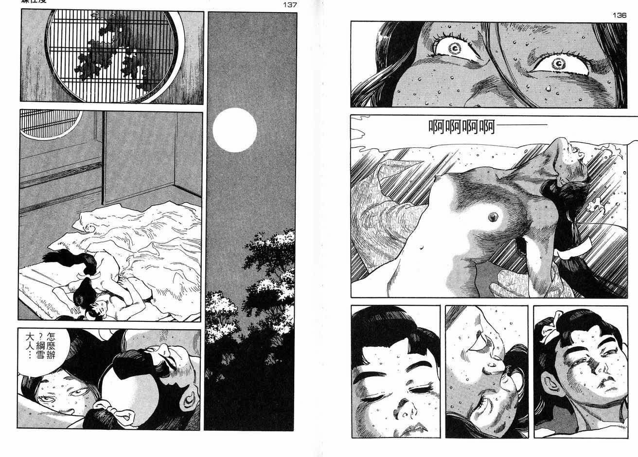 保镖三郎韩漫全集-VOL05无删减无遮挡章节图片 