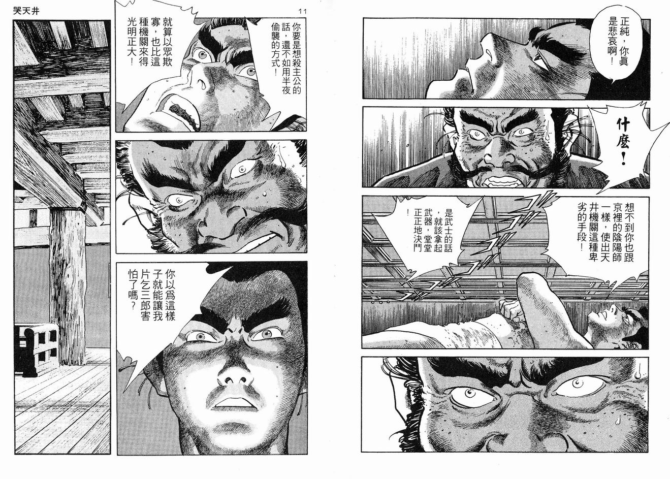 保镖三郎韩漫全集-VOL05无删减无遮挡章节图片 