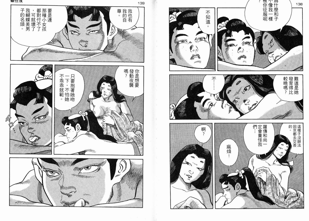 保镖三郎韩漫全集-VOL05无删减无遮挡章节图片 