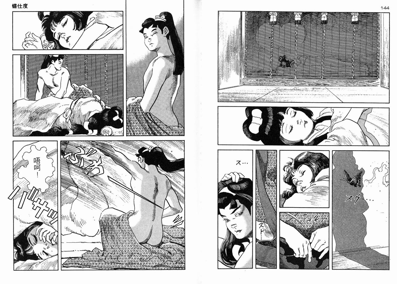 保镖三郎韩漫全集-VOL05无删减无遮挡章节图片 