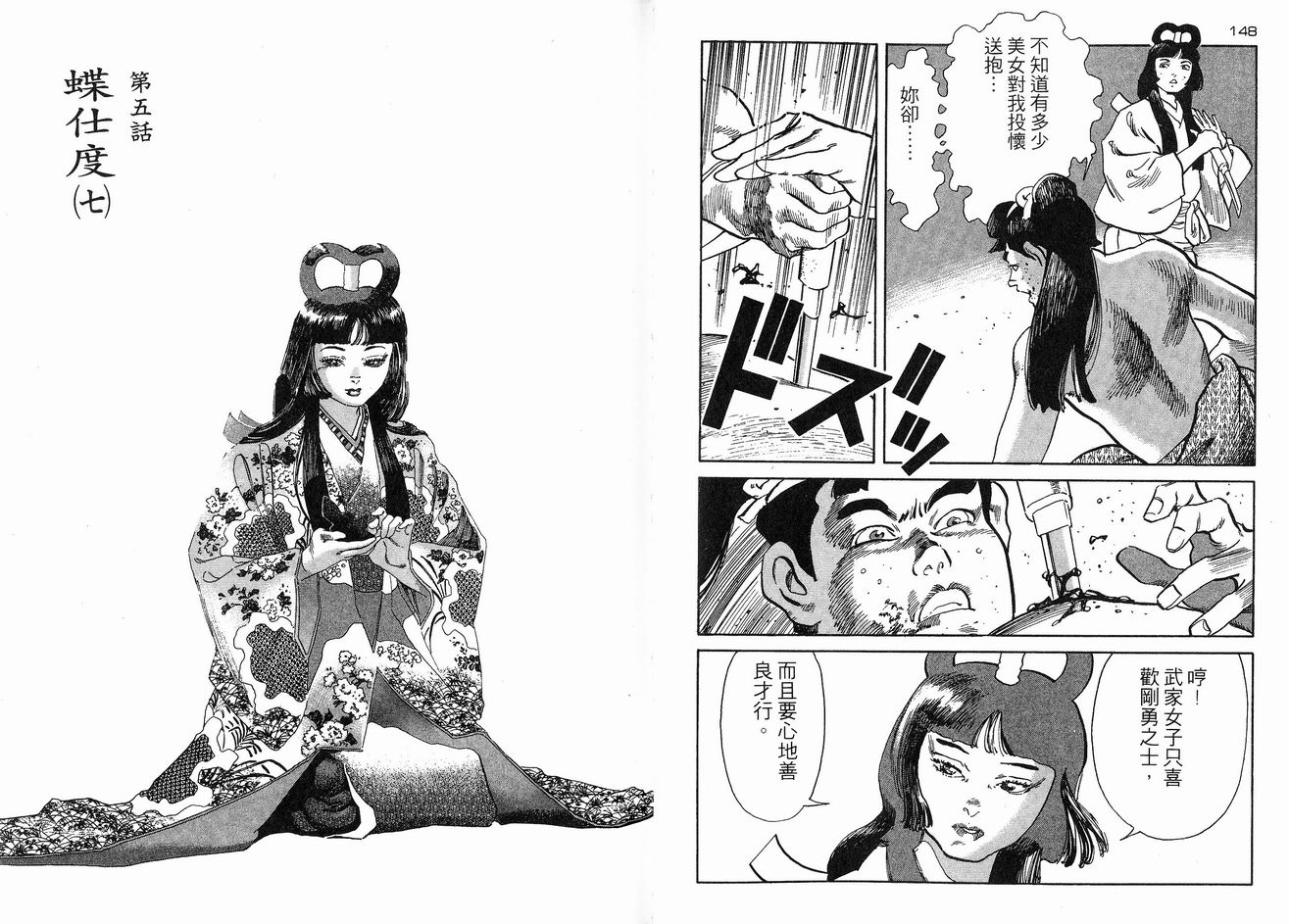 保镖三郎韩漫全集-VOL05无删减无遮挡章节图片 