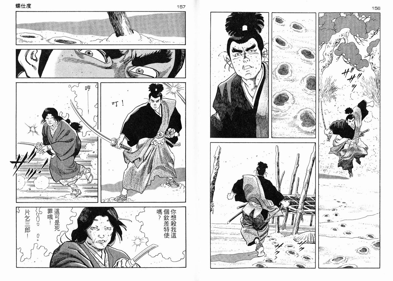保镖三郎韩漫全集-VOL05无删减无遮挡章节图片 