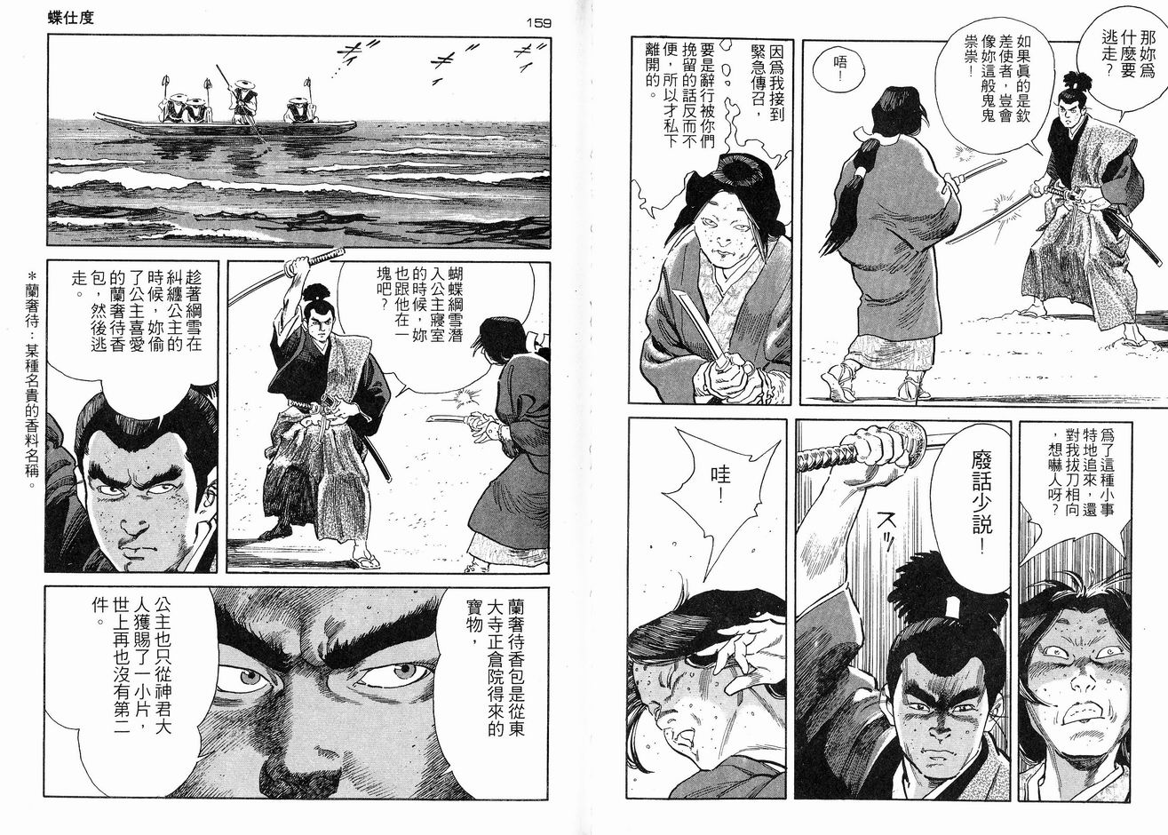 保镖三郎韩漫全集-VOL05无删减无遮挡章节图片 