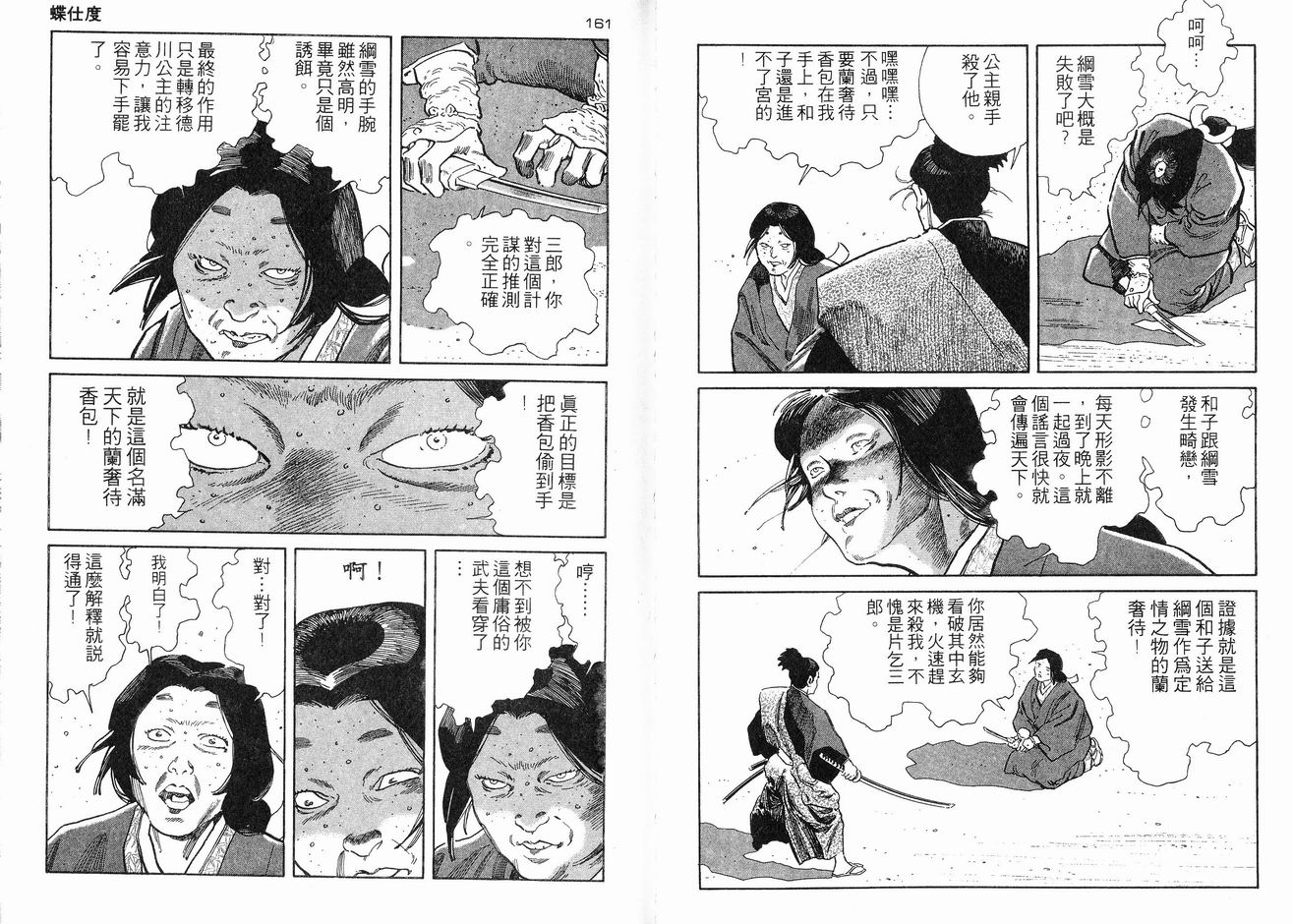 保镖三郎韩漫全集-VOL05无删减无遮挡章节图片 