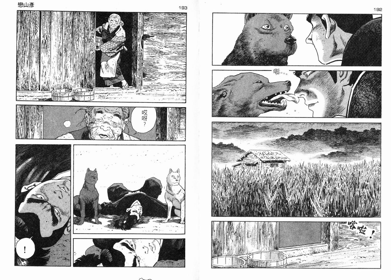 保镖三郎韩漫全集-VOL05无删减无遮挡章节图片 