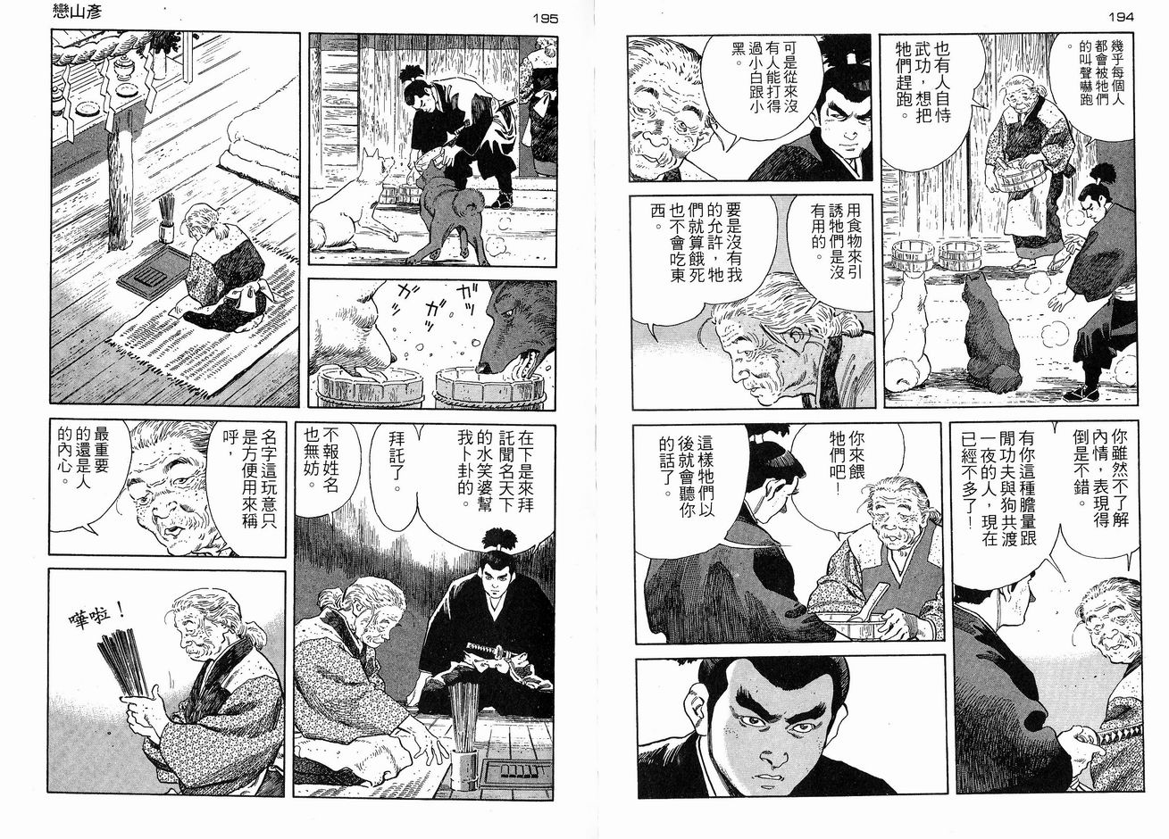 保镖三郎韩漫全集-VOL05无删减无遮挡章节图片 
