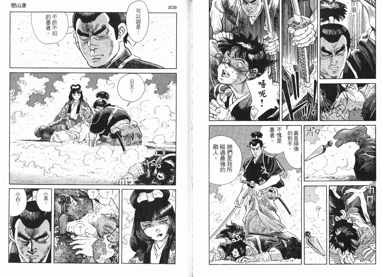 保镖三郎韩漫全集-VOL06无删减无遮挡章节图片 