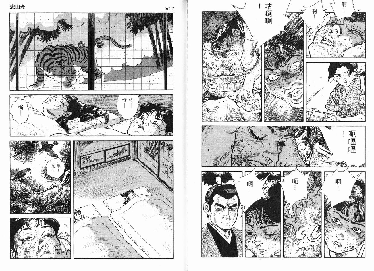 保镖三郎韩漫全集-VOL06无删减无遮挡章节图片 