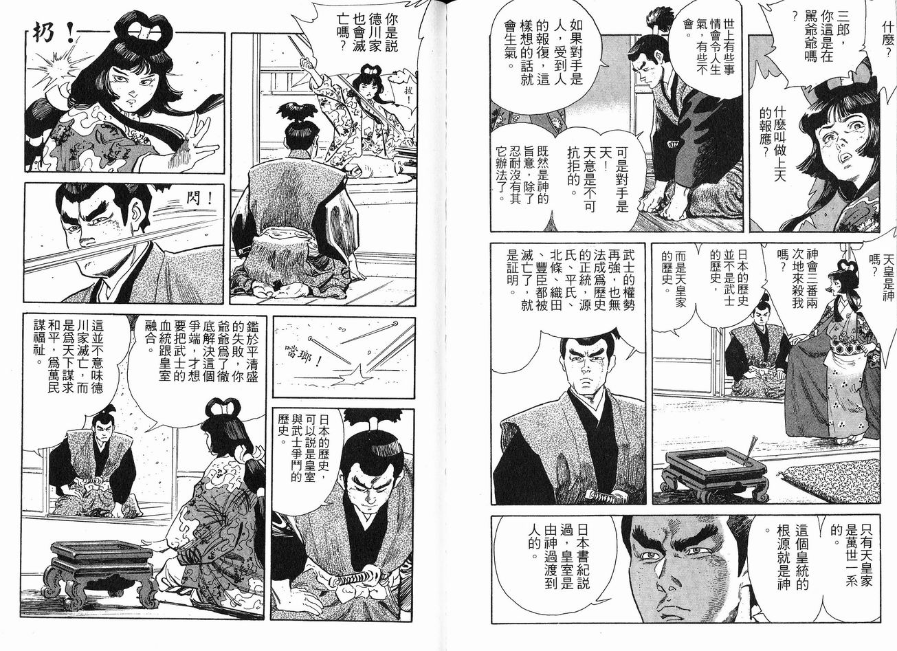 保镖三郎韩漫全集-VOL06无删减无遮挡章节图片 