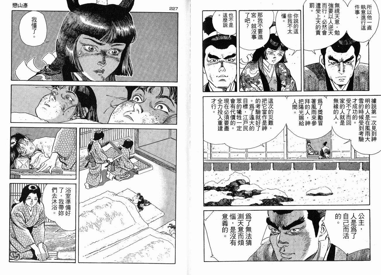 保镖三郎韩漫全集-VOL06无删减无遮挡章节图片 