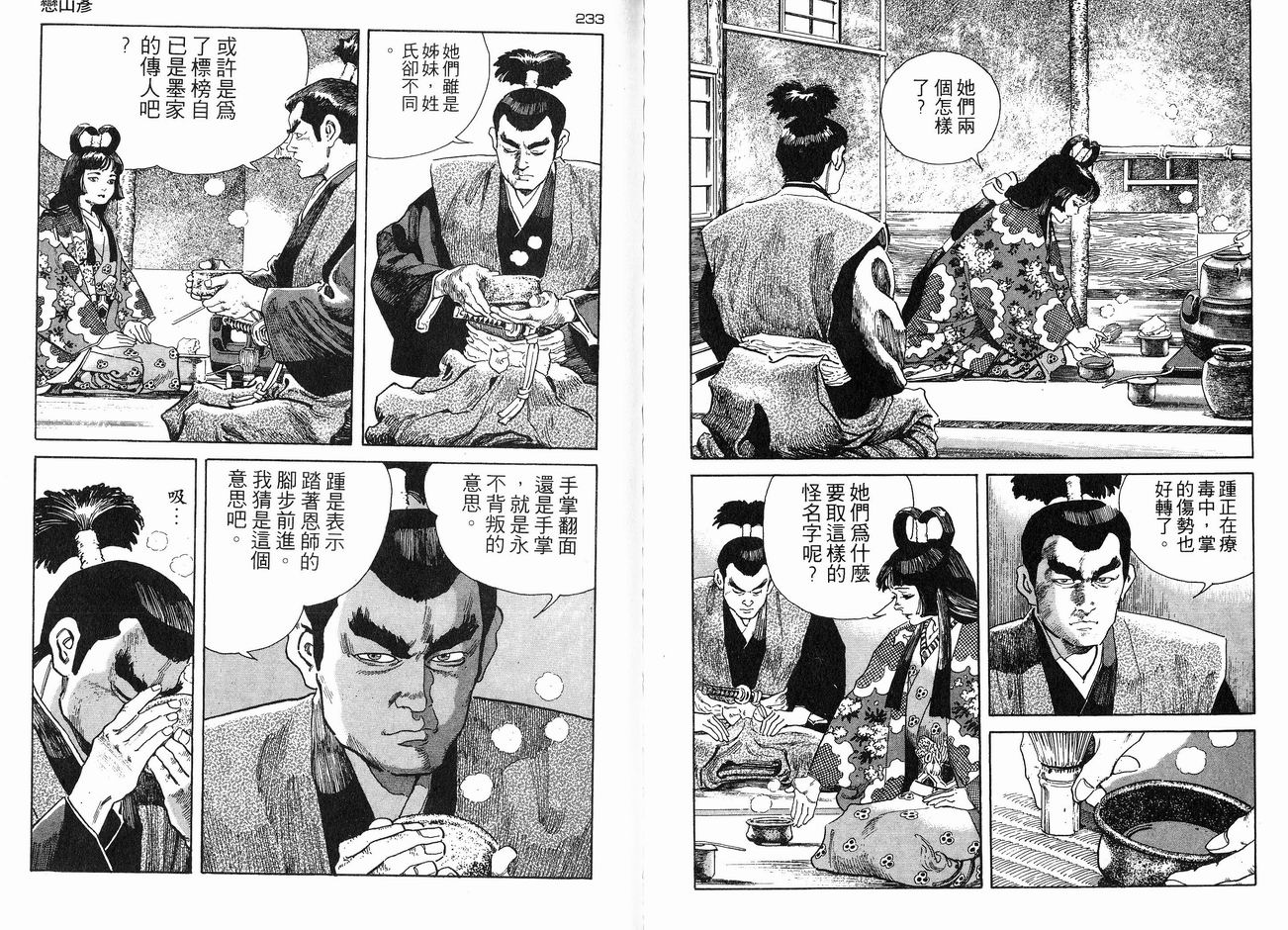 保镖三郎韩漫全集-VOL06无删减无遮挡章节图片 
