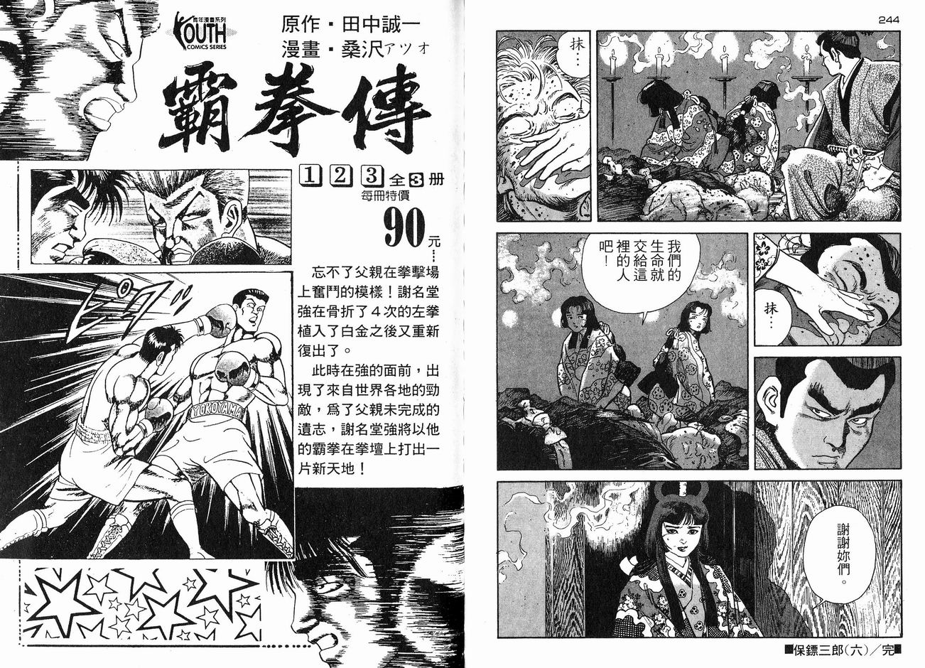 保镖三郎韩漫全集-VOL06无删减无遮挡章节图片 