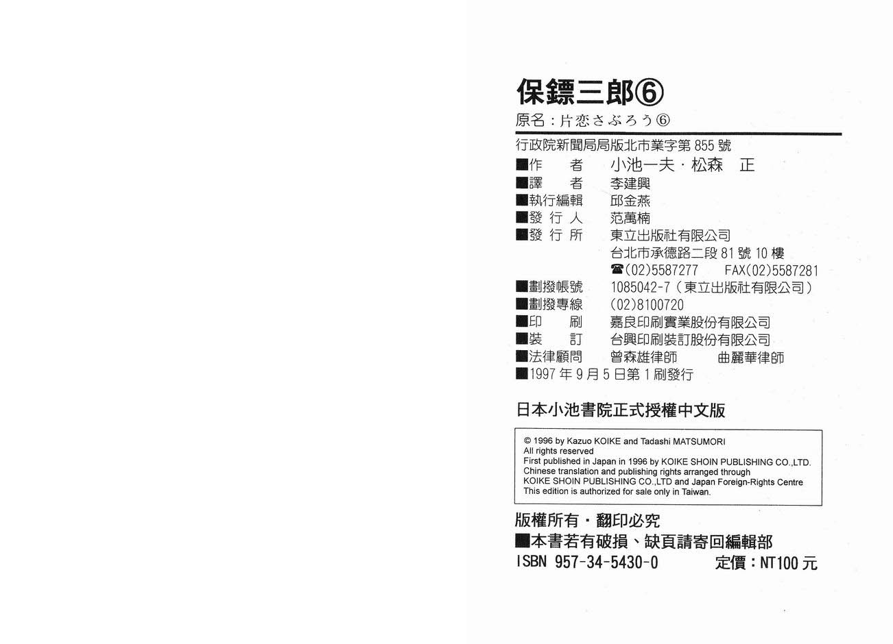 保镖三郎韩漫全集-VOL06无删减无遮挡章节图片 