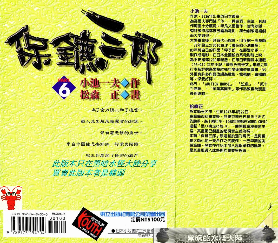 保镖三郎韩漫全集-VOL06无删减无遮挡章节图片 