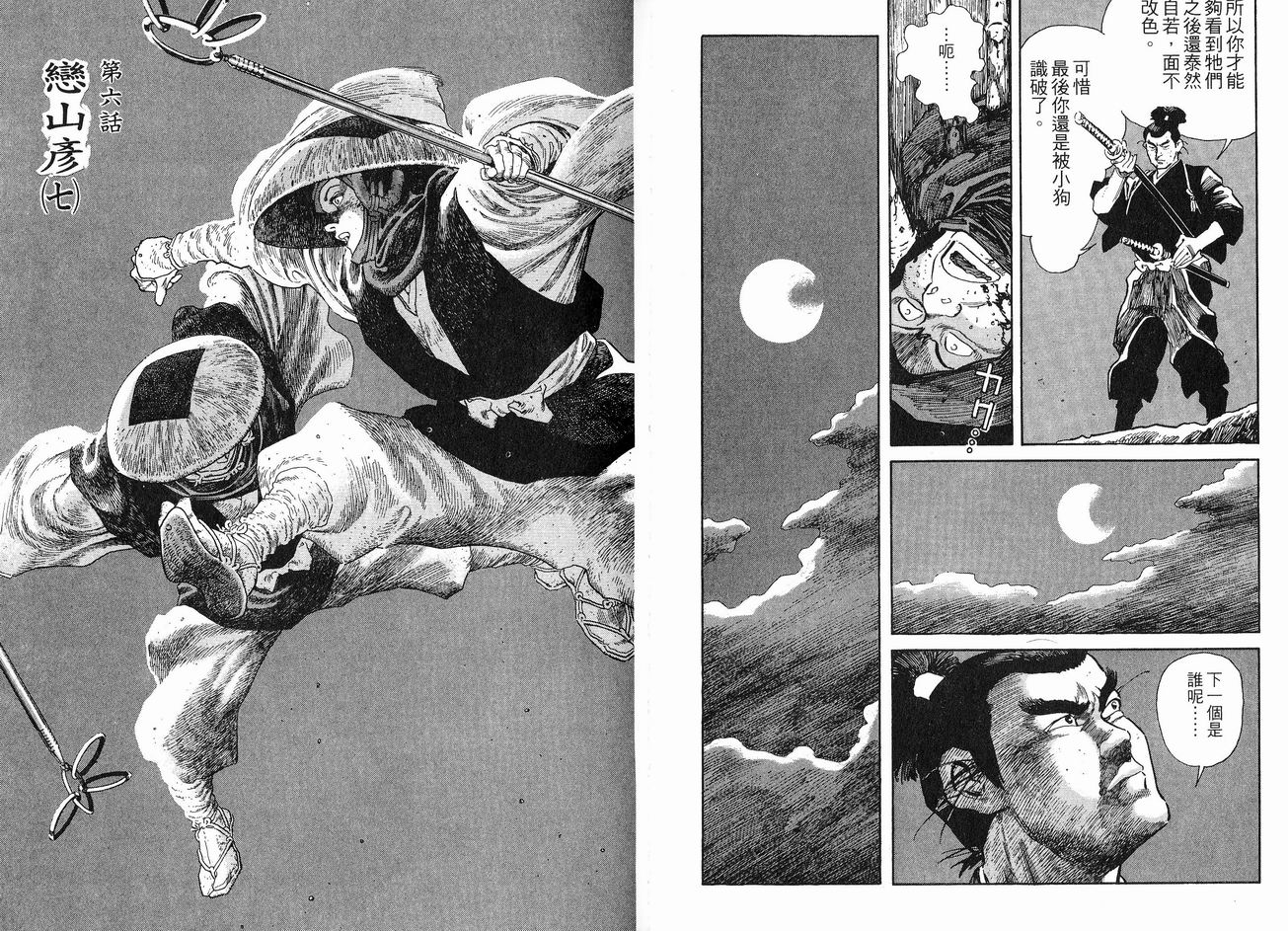 保镖三郎韩漫全集-VOL06无删减无遮挡章节图片 