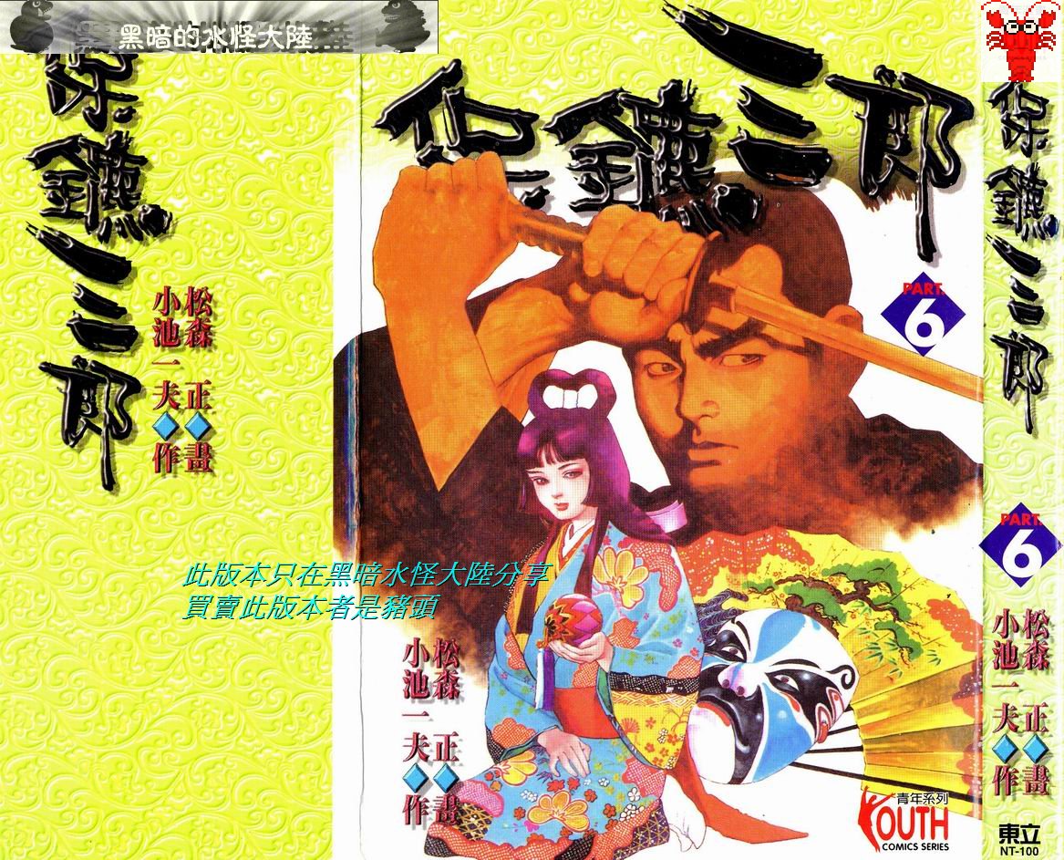 保镖三郎韩漫全集-VOL06无删减无遮挡章节图片 