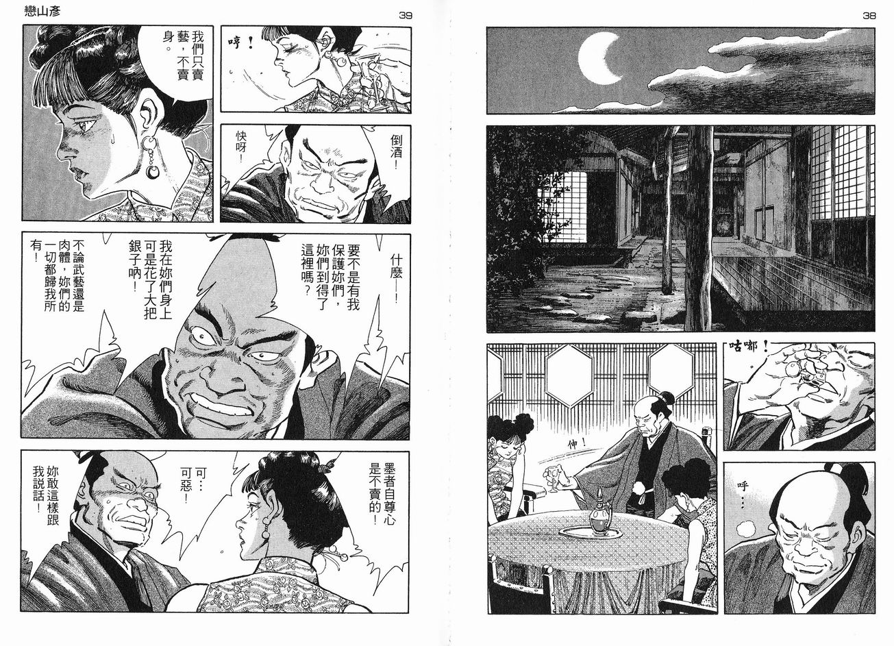 保镖三郎韩漫全集-VOL06无删减无遮挡章节图片 