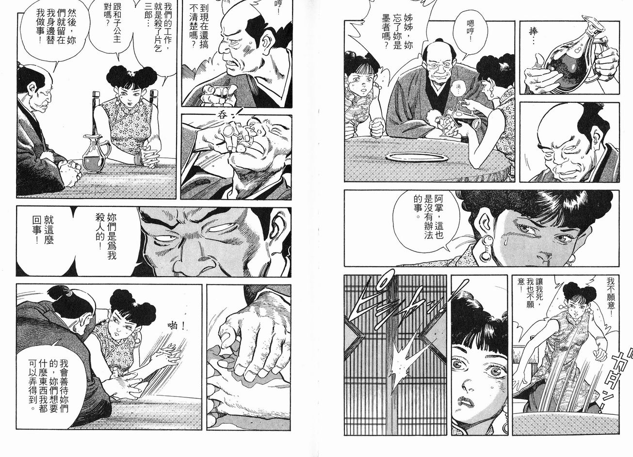 保镖三郎韩漫全集-VOL06无删减无遮挡章节图片 
