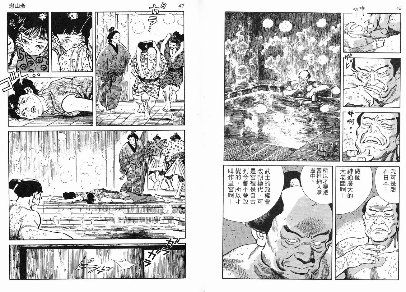 保镖三郎韩漫全集-VOL06无删减无遮挡章节图片 
