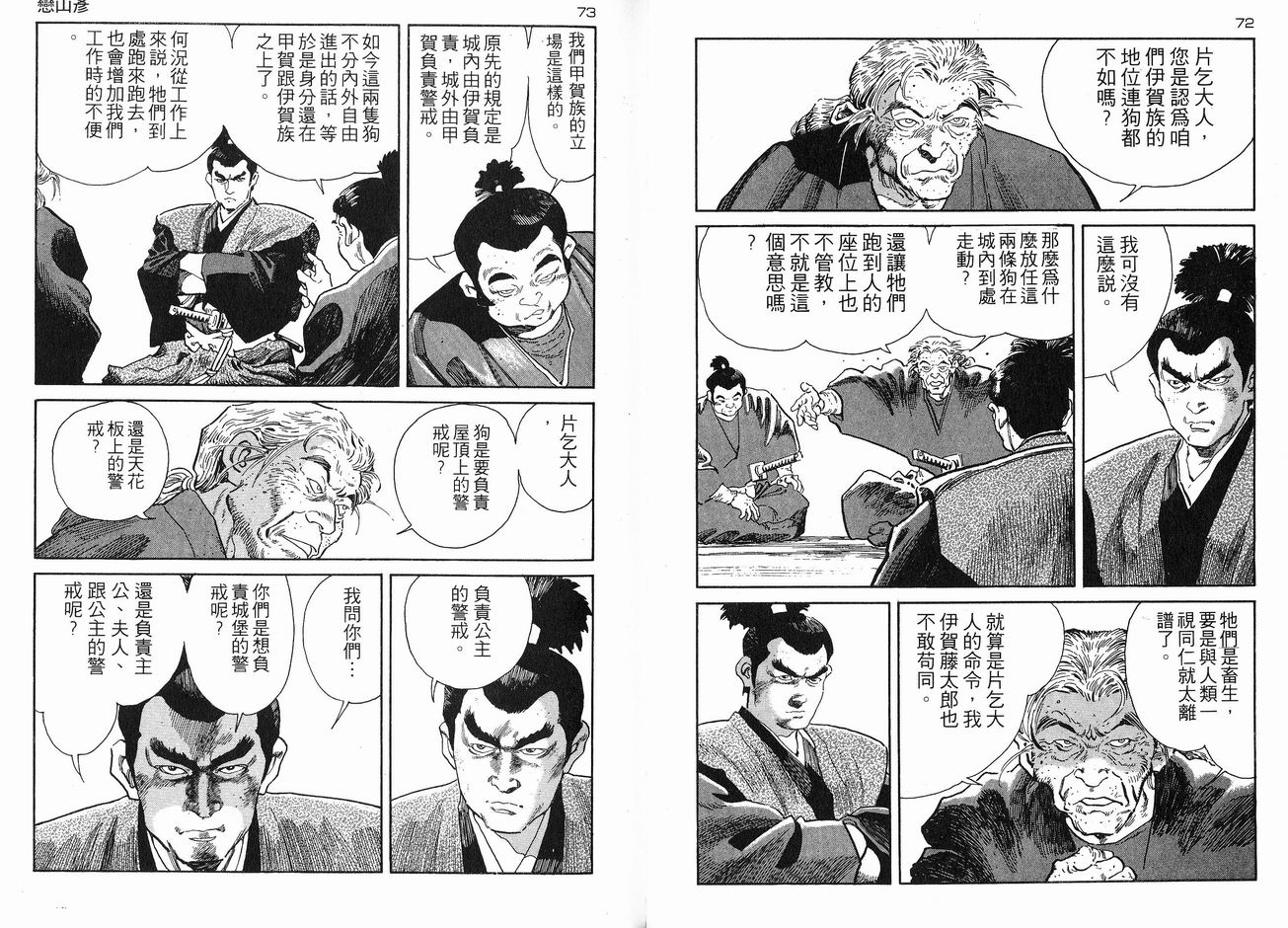保镖三郎韩漫全集-VOL06无删减无遮挡章节图片 