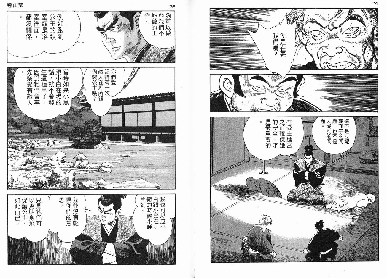 保镖三郎韩漫全集-VOL06无删减无遮挡章节图片 