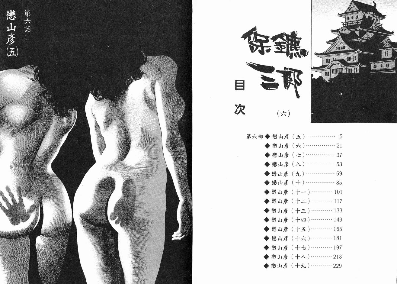 保镖三郎韩漫全集-VOL06无删减无遮挡章节图片 