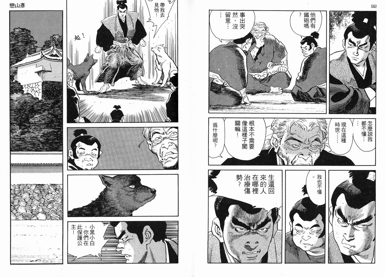 保镖三郎韩漫全集-VOL06无删减无遮挡章节图片 