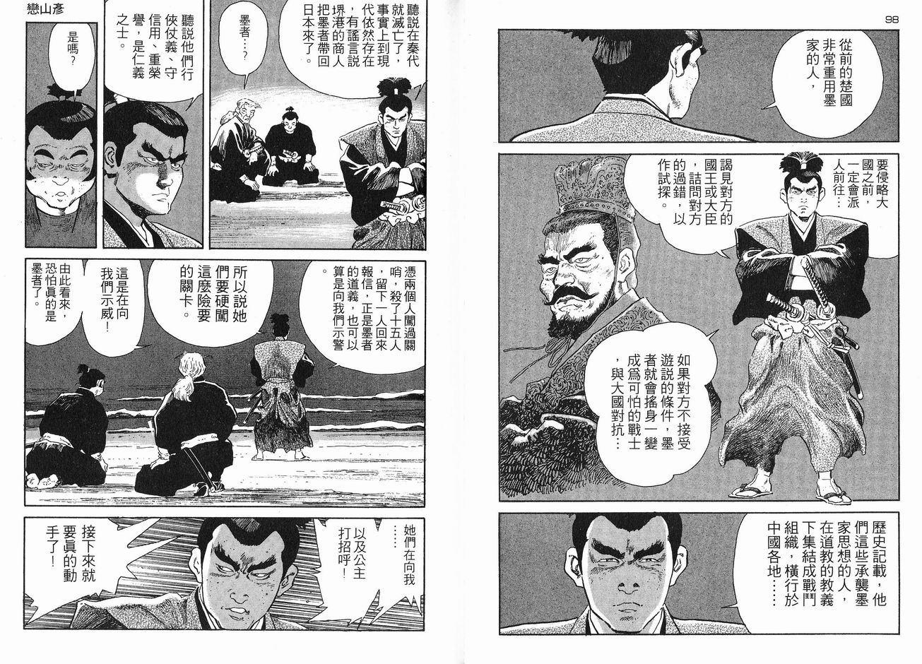 保镖三郎韩漫全集-VOL06无删减无遮挡章节图片 
