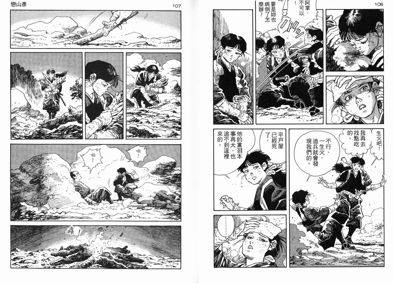 保镖三郎韩漫全集-VOL06无删减无遮挡章节图片 