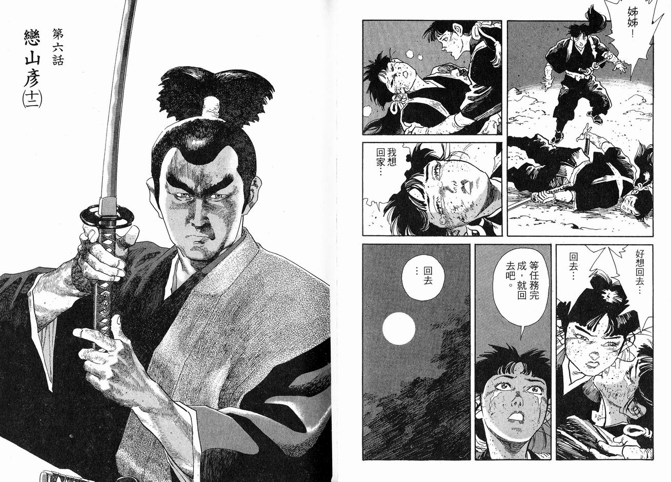 保镖三郎韩漫全集-VOL06无删减无遮挡章节图片 