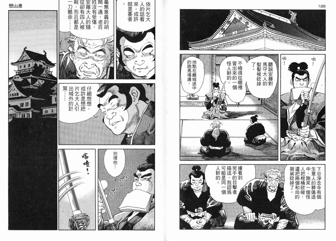 保镖三郎韩漫全集-VOL06无删减无遮挡章节图片 