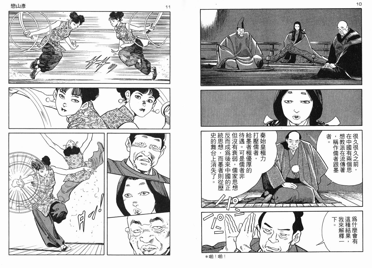 保镖三郎韩漫全集-VOL06无删减无遮挡章节图片 