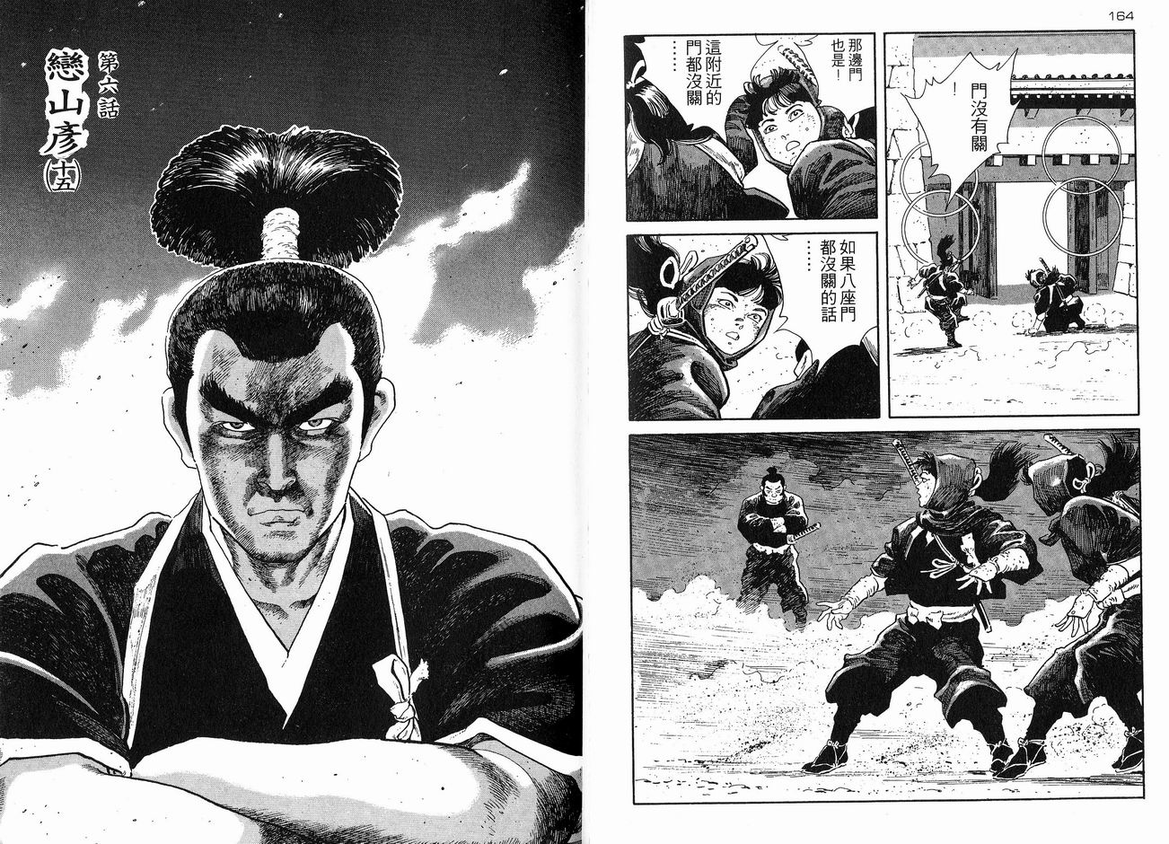 保镖三郎韩漫全集-VOL06无删减无遮挡章节图片 