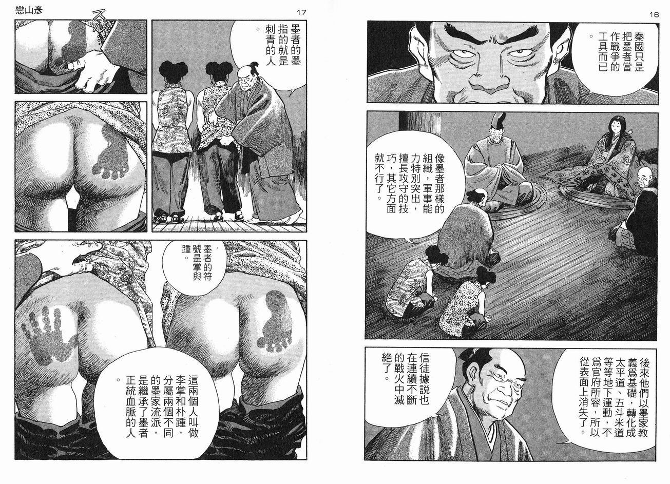保镖三郎韩漫全集-VOL06无删减无遮挡章节图片 