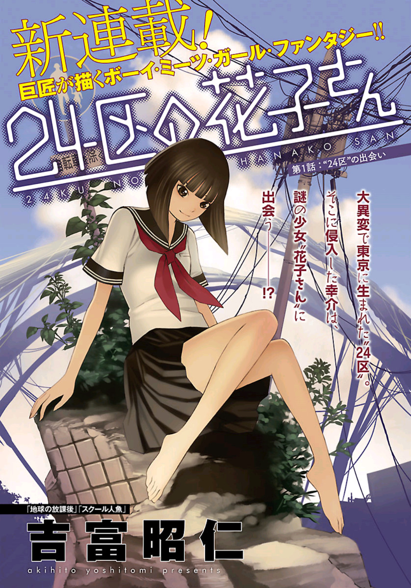 24区的花子小姐韩漫全集-第01话无删减无遮挡章节图片 