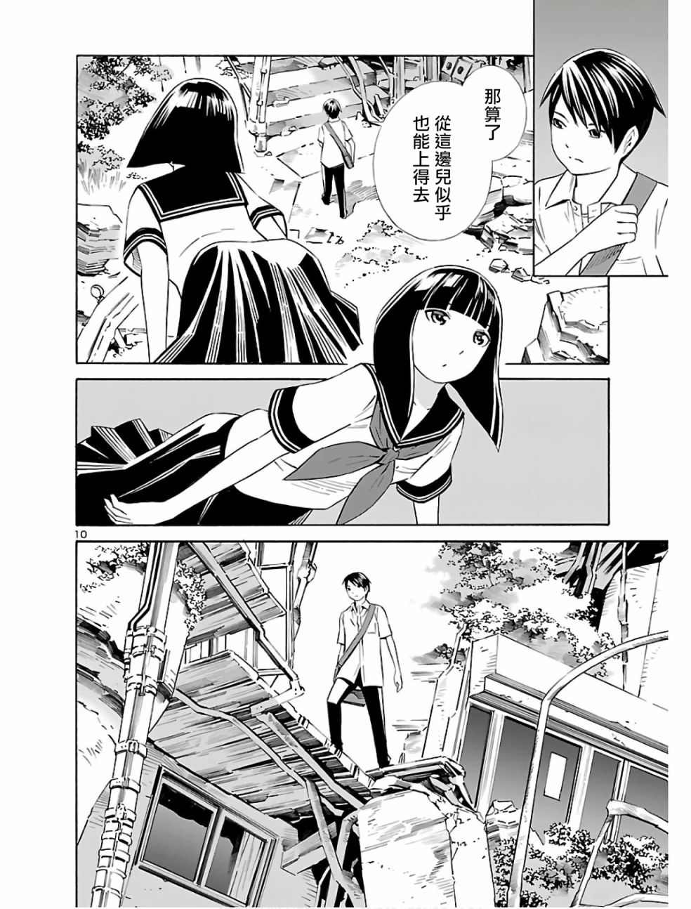 24区的花子小姐韩漫全集-第03话无删减无遮挡章节图片 