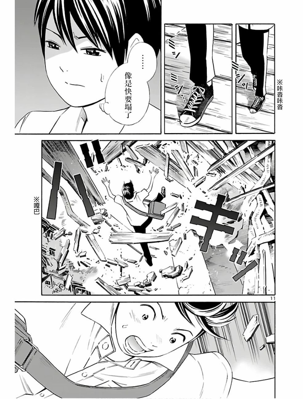 24区的花子小姐韩漫全集-第03话无删减无遮挡章节图片 