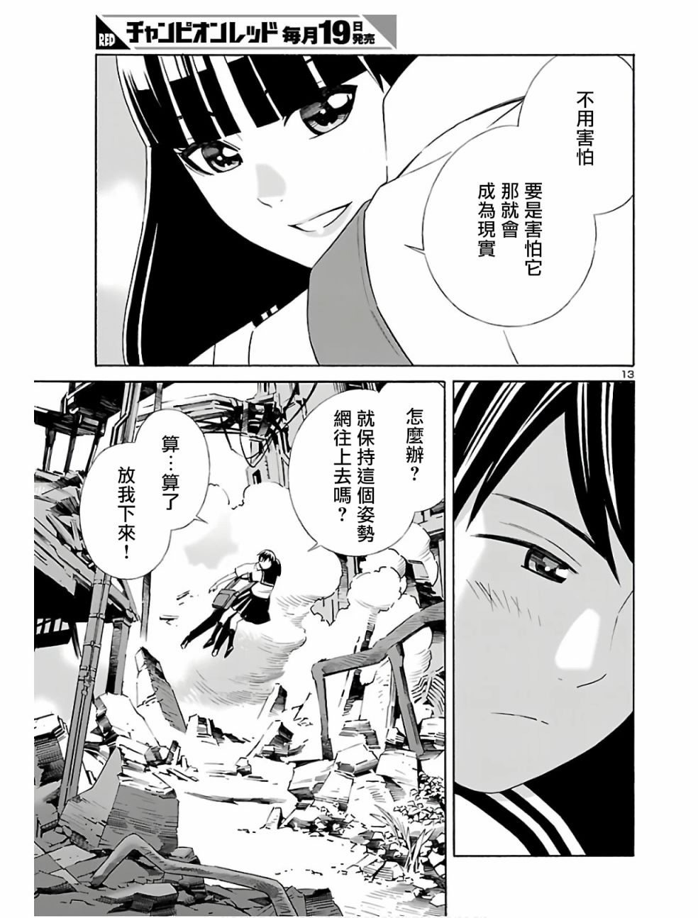 24区的花子小姐韩漫全集-第03话无删减无遮挡章节图片 