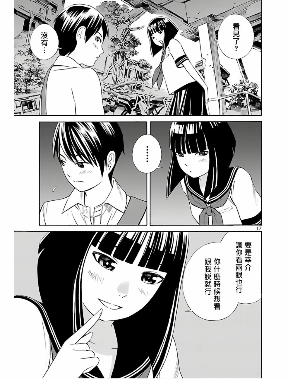 24区的花子小姐韩漫全集-第03话无删减无遮挡章节图片 