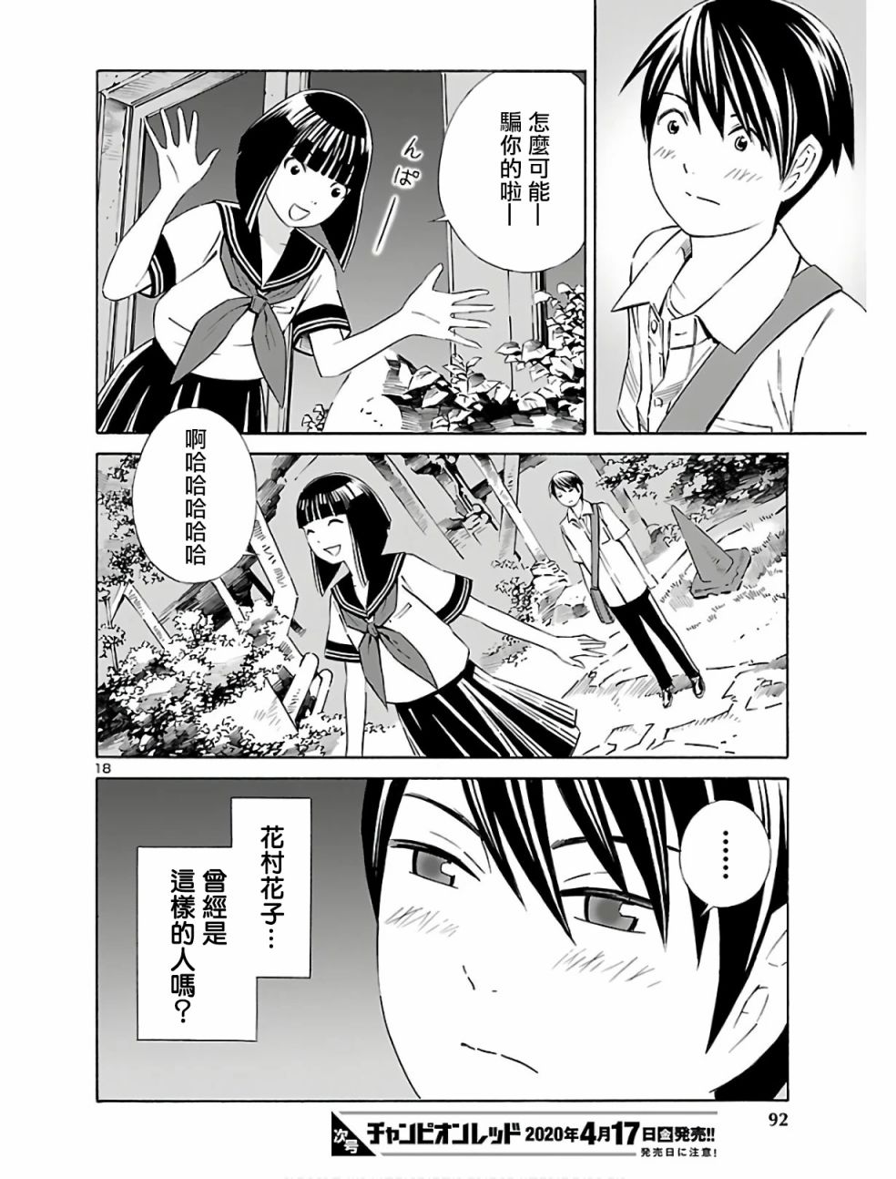 24区的花子小姐韩漫全集-第03话无删减无遮挡章节图片 