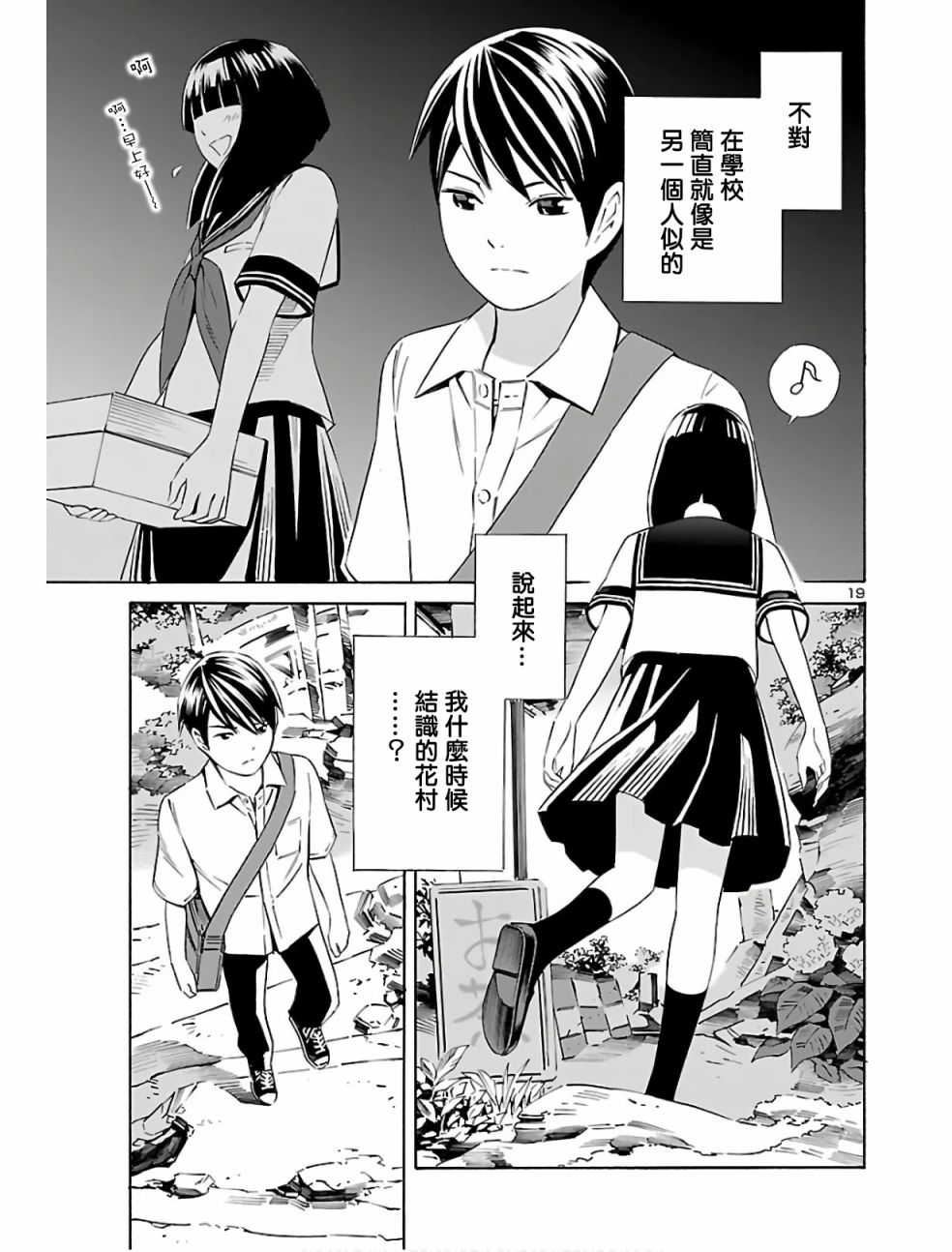 24区的花子小姐韩漫全集-第03话无删减无遮挡章节图片 