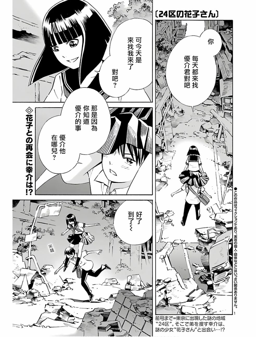 24区的花子小姐韩漫全集-第03话无删减无遮挡章节图片 