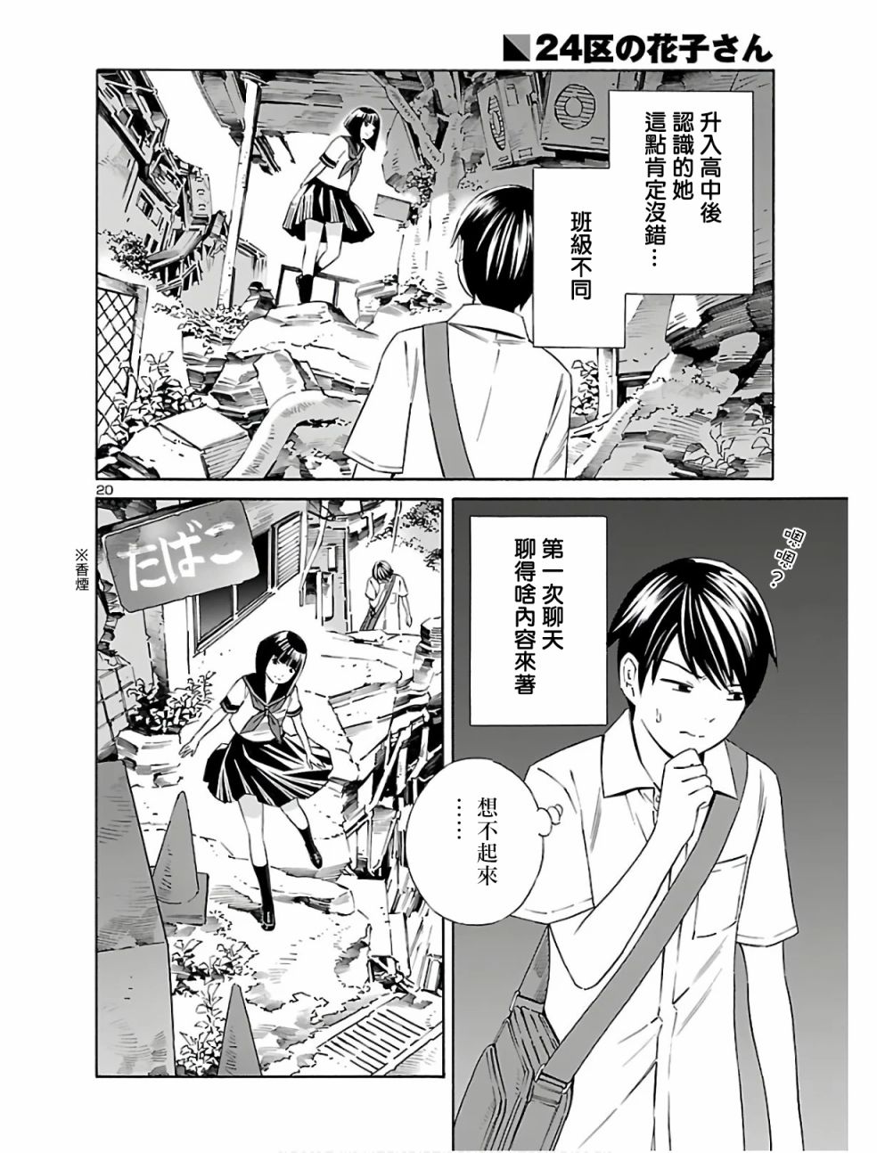 24区的花子小姐韩漫全集-第03话无删减无遮挡章节图片 