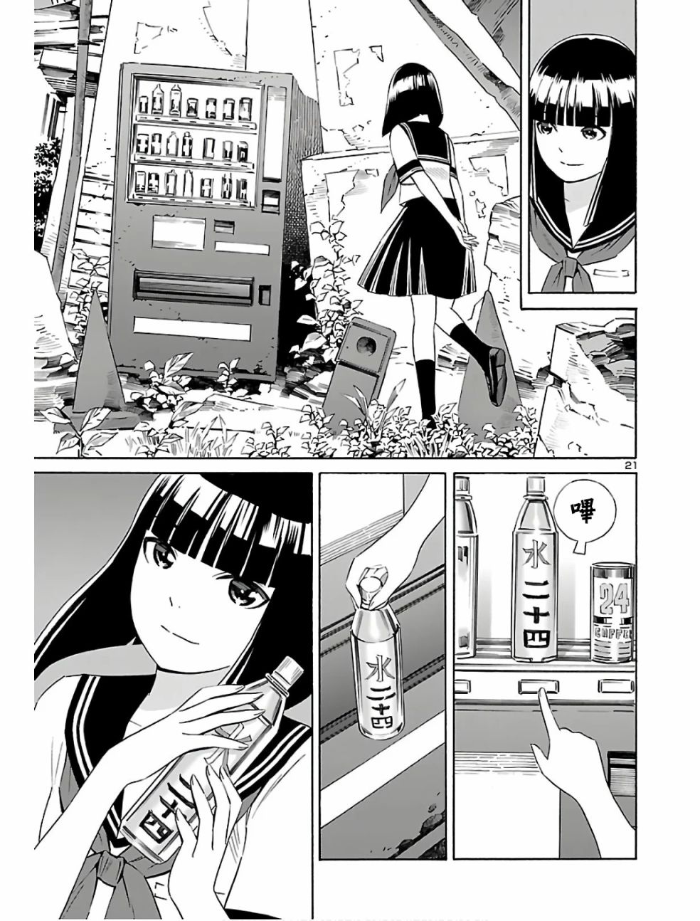 24区的花子小姐韩漫全集-第03话无删减无遮挡章节图片 