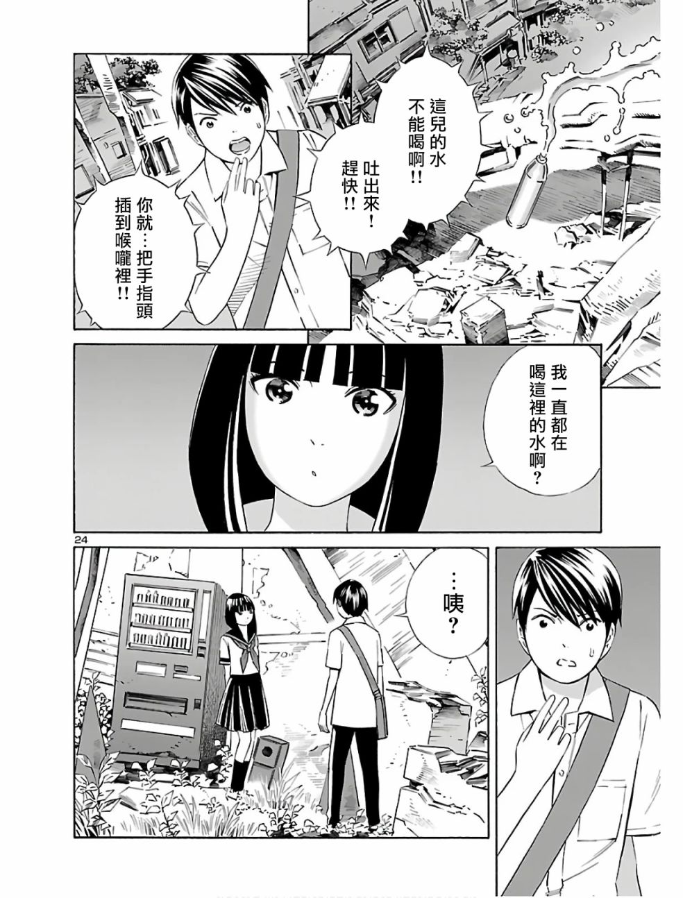 24区的花子小姐韩漫全集-第03话无删减无遮挡章节图片 