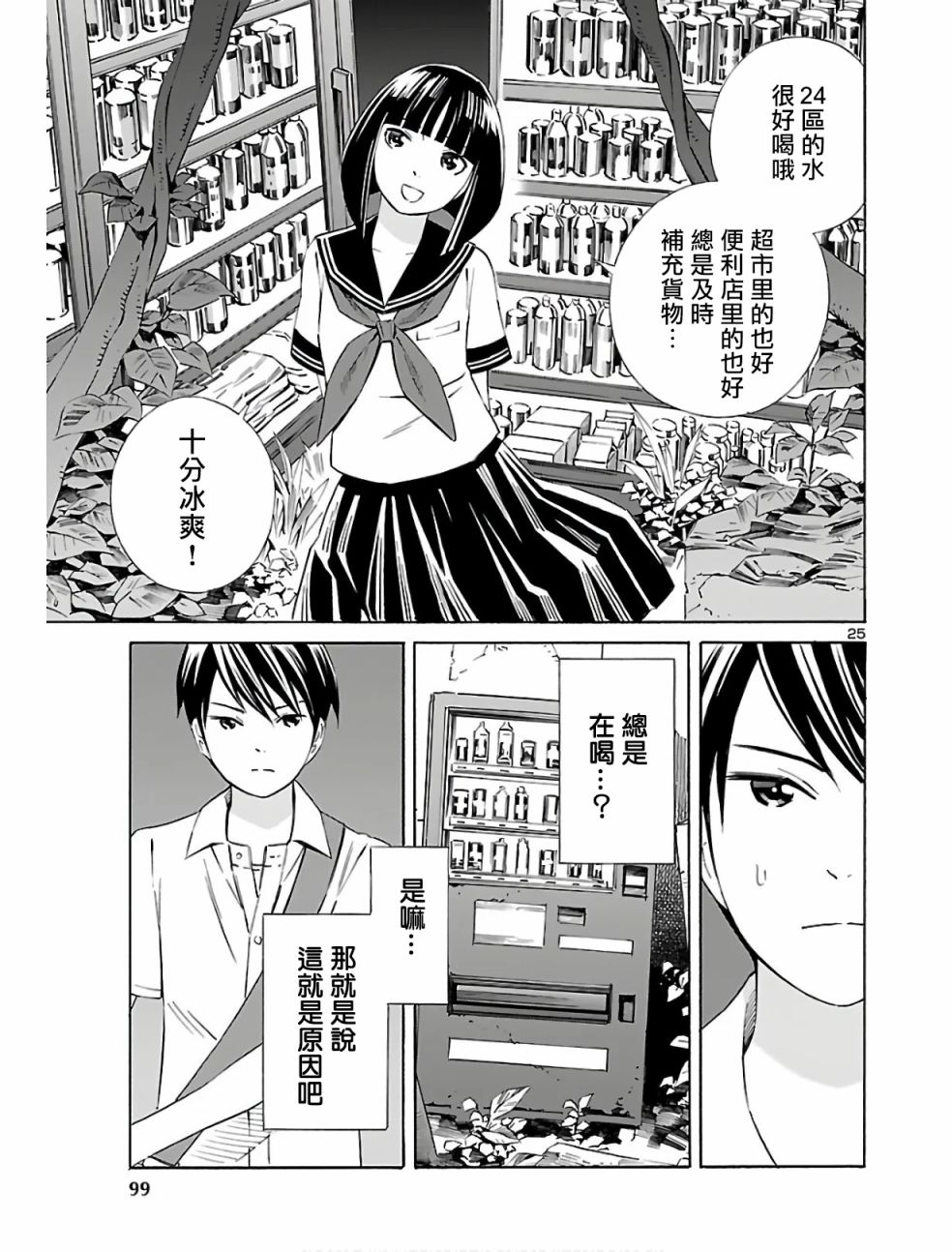 24区的花子小姐韩漫全集-第03话无删减无遮挡章节图片 